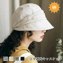 【送料無料】レディース UVカット帽子 つば広帽子 春夏秋 キャスケット レディース 調整可能 小顔効果 レディースハット 紫外線対策 日焼け防止 日よけ