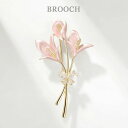 【送料無料】胸元 フラワー はな ユリブローチ キラキラ 大人 結婚式ブローチ 花 フォーマル カジュアル ブローチ かわいい シングル アクセサリー