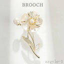 【送料無料】胸元 フラワー はな ブローチ 真珠 キラキラ 大人 結婚式ブローチ 花 フォーマル カジュアル ブローチ かわいい シングル アクセサリー