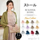 【送料無料】ショール 結婚式 パーティー 羽織り 羽織 羽織物 フォーマルショール フォーマル レディース ラメ 無地 シンプル 上品 白 黒 無地ストール