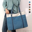 【送料無料】レディース 大きめ 大容量 通勤バッグ お仕事バッグ 収納バッグ 肩掛けバッグ キャンバス シンプル かわいい マチ広 通学 通勤 軽量