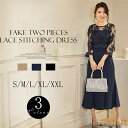 【送料無料】レディース 結婚式ドレス レースドレススーツ 体型カバー 大人 入学式 ママスーツ 卒業式 ワンピース きれいめ レース フレア フォーマル