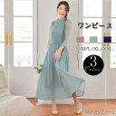 【送料無料】結婚式 ワンピース フォーマルドレス レース シフォン フリル ドレス マキシ きれいめ ゆったり フリル レディース パーティー 秋冬 大人