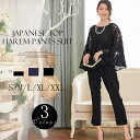 【送料無料】レース 入学式 ママスーツ 卒業式 パンツドレス パーティードレス パンツ 上下セット 体型カバー きれいめ スーツ パーティー