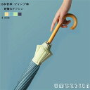 【送料無料】レディース メンズ 16本骨 雨傘 長傘 大きめ 軽量 バンブーハンドル 9色 超撥水テフロン おしゃれ 晴雨兼用 超撥水 日傘 ジャンプ傘 かさ