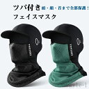 【送料無料】フェイスカバー サイクル ツバ付き ひんやり生地 冷感 UV 日焼け 顔 頭 首 サイクルマスク バイクマスク フェイスガード メンズ