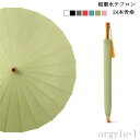 【送料無料】7色 超撥水テフロン 24本骨傘 レディース メンズ 父の日 長柄 日傘 雨傘 晴雨兼用 ビッグサイズ UVカット 紫外線対策 手動開閉式