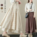 【送料無料】リネンスカート ウエストゴム仕様 マキシスカート スカート ロング レーススカート レディース ロング丈 春 秋 夏 フレア体型カバー