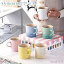 【送料無料】北欧 食器 おしゃれ コーヒーカップ スープカップ 350ml 6点セット マルチカラー 家族 陶器 無地 マグ スープマグ ティーカップ