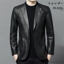 【送料無料】スリムフィットレザーテーラードジャケット メンズ レザージャケット 革ジャン ビジネスジャケット 本革ブレザー 中綿 皮ジャン