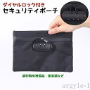【送料無料】鍵付きポーチ セキュリティグッズ セキュリティケース 旅行 パスポート お財布 ロック付き 盗難防止 貴重品入れ 集金袋