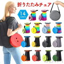 【送料無料】アウトドア コンパクト 軽量 折りたたみチェア 椅子 折りたたみ チェア スツール おしゃれ 携帯 持ち運び ゴルフ観戦 キャンプ 釣り