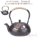 【送料無料】ih 対応 1200ml 花柄 梅の花 鉄分摂取 鉄ビン 湯沸かし 広口 茶器 茶道具 煎茶道具 紐ハンドル モダン おしゃれ 金婚式 引き出物