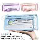 【送料無料】ペンポーチ 高校生 クリア クリアペンケース 大容量 シンプル 中学生 透明 筆箱 メンズ レディース かわいい おしゃれ 女子