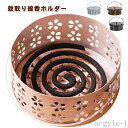 【送料無料】花模様 蚊やり お香立て 持ち運び 蓋 香炉 円形 ハンドル付き 蚊取り線香ホルダー 蚊取り線香 室外 蚊遣り器 線香入れ