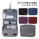 【送料無料】フック 防水ポケット 壁掛け トラベルポーチ 化粧ポーチ 大容量 コンパクト 洗面用具 メイク道具 持ち運び キャンプ コンパクト