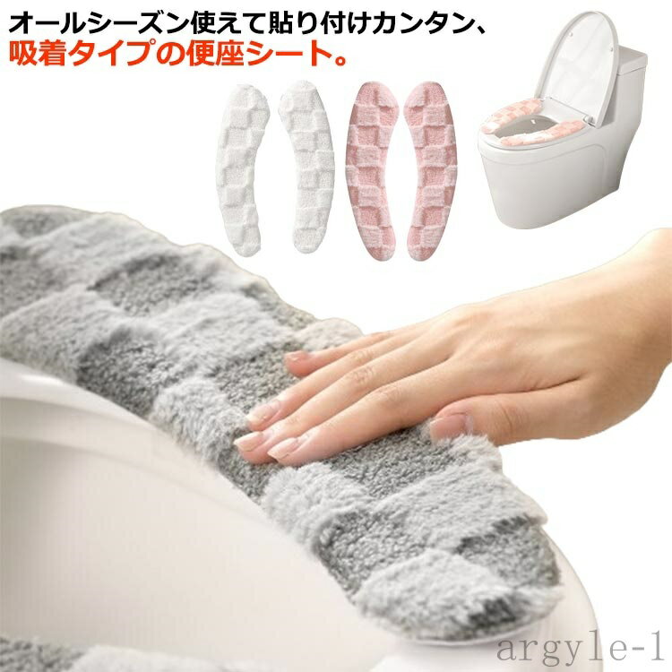 【送料無料】トイレカバー 便座カバー U型 O型 便座クッション トイレカバー 貼る U字 シートカバー 便座シート 吸着タイプ ふんわり