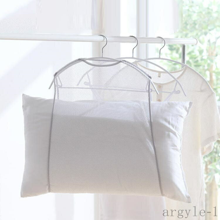 【送料無料】物干し ネット 枕干し袋 ハンガーネット 吊り下げ 折りたたみ コンパクト 省スペース バッグ収納 干す 乾かす ネック