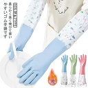 【送料無料】グリーン ピンク ブルー 丈が長い ロングスリーブ ロンググローブ 作業用 裏起毛 薄手 手袋 洗い物 厚手 3組セット ロング