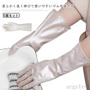 【送料無料】キッチン掃除 食器洗い ロングスリーブ 作業用 おしゃれ かわいい しない 手荒れ 手袋 洗い物 5組セット ロング ロンググローブ