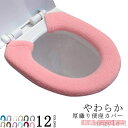 【送料無料】介護 おしゃれ 洗える 便座シート 抗菌 U型 トイレタリー トイレ便座カバー 暖房 便座カバー 洗える 洗浄 V型 シンプル