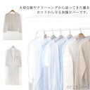 【送料無料】洋服カバー 衣類カバー 防虫 防虫衣類カバー スーツカバー 衣装カバー 不織布 スーツ メンズ レディース コート ジャケット