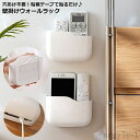 【送料無料】エアコン テレビ 整理 壁面収納 小物入れ スマホホルダー リモコンスタンド ケース 壁掛け リモコンラック ウォールラック
