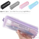 【送料無料】ペンポーチ 筆入れ ふでばこ 高校生 筆箱 かわいい 文房具 文具 ケース ペン シンプル 透明 ペンポーチ ペンケース