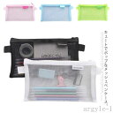 【送料無料】マスク 筆入れ 文房具 半透明ペンケース ペンケース クリア 筆箱 薄型 透明 ペンケース ペンポーチ メッシュ 透明ペンケース