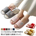 【送料無料】メンズ レディース 涼しい リネンスリッパ 夏用 ルームシューズ スリッパ 室内履き 夏用 男女兼用 サンダル 前開き 麻素材