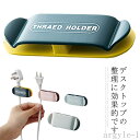 【送料無料】ケーブルホルダー 配線止め 配線収納 コードクリップ コードフック ケーブル収納 コード管理 USBデータケーブル