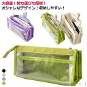 【送料無料】ペンケース 名入れ ペンポーチ 女子 シンプル クリアペンケース スリム 透明ペンケース かわいい 韓国 大容量 ペンポーチ