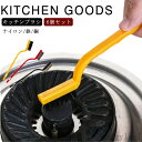 【送料無料】銅 鉄 キッチンブラシ ナイロン ブラシ かまど 竈 ブラシ 溝 キッチン用品 掃除 清掃 6個セット キッチンブラシ ブラシ