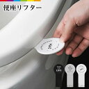 【送料無料】シンプルデザイン シンプル ブラック ホワイト ハンドル アイデア用品 衛生的 便器シート 取っ手 座 3個セット 便座リフター