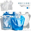 【送料無料】給水袋 2枚セット 取手付き 給水 防災タンク 折りたたみ 水補給袋 ウォーターバッグ アウトドア 吸水袋 給水用品 防災 非常用