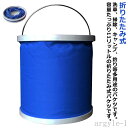 【送料無料】野外用 釣り 洗車 折り畳みバケツ 自立 折りたたみ 持ち運び便利 11L 軽量 洗車バケツ 洗車 アウトドア 大容量 バケツ キャンプ