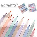 【送料無料】6色セット 蛍光マーカー 描画 ペン 文具 オフィス 学校用 家庭用 プレーン おしゃれ かわいい ソフトカラー カラフル イラスト