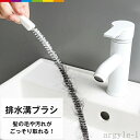 【送料無料】シンク キッチン 排水溝クリーナー 髪の毛 棒 掃除 つまり 詰まり取り 排水パイプ 洗浄用 排水口 つまり取り 排水溝掃除