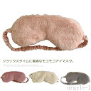 【送料無料】アイマスク 安眠 かわいい 遮光 もこもこ ふわふわ シルク リフレッシュ 就寝 疲れ目 旅行 つけ心地 アイマスク 目隠し 昼寝