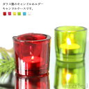 【送料無料】グリーン イエロー ローズピンク レット 1個 ガラス グラス キャンドルホルダー クリスマス ハロウィン キャンドルホルダー