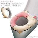 【送料無料】u型 かわいい 便座カバー トイレカバー トイレ用品 洗える 汎用 v型 消臭 便座シート 便座マット o型 厚手 洗浄暖房 2点セット