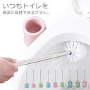 【送料無料】トイレブラシ トイレポット セット トイレ 掃除 ブラシ トイレクリーナー ケース付き インテリア雑貨 おしゃれ 北欧 収納