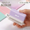 【送料無料】紙 プリント ペーパー 20穴 26穴 30穴 A5 B5 A4 ポータブル 持ち運び 文房具 文具 ホールパンチ パンチ 多穴 6穴 穴あけパンチ
