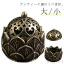 【送料無料】香炉 お香向け お香立て 香炉 ミニ香炉 松果体 ミニサイズ 癒し 香炉 香炉台 香炉 香炉 かわいい 蓮香炉 香炉 仏具 ブロンズ