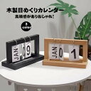 【送料無料】3色選び インテリア おしゃれ 日めくりカレンダー 再利用可能 日替わり 卓上カレンダー ウッドカレンダー カレンダー 木製
