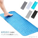 【送料無料】玄関 バス用品 バスマット 防カビ 床 洗い場 転倒防止 滑り止めマット 吸盤付き 大きいサイズ バスルーム マット 浴槽