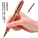 【送料無料】筆記具 誕生日 記念日 プレゼント ウッドペン ウッドボールペン 回転式 5本替え芯 天然木 木軸 油性ボールペン ボールペン