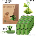【送料無料】ペットの糞便処理ゴミ袋付きお得犬用 清潔糞取り器 衛生的 270枚簡単 エコ便利18セット 糞取りの悩み