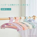 【送料無料】大人サイズ 収納用品 衣類 すっきり クローゼット 滑らない 洗濯ハンガー すべらないハンガー 30本セット すべらない ハンガー