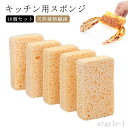 【送料無料】グラス コップ 食器洗い 台所 食器 パルプ スポンジ 天然植物繊維 長持ち スポンジ キッチン 10個セット スポンジ